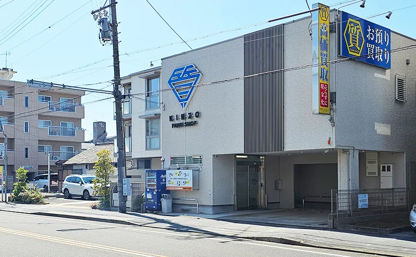 質屋 金蔵（キンゾー）店舗外観